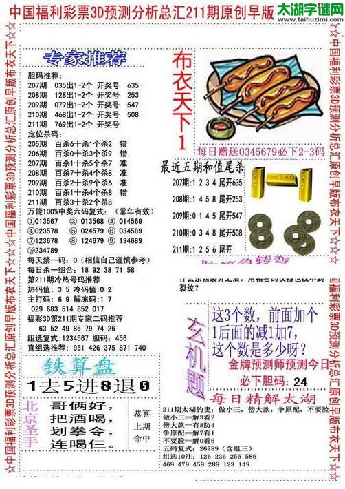 福彩3d早版布衣天下-15211期