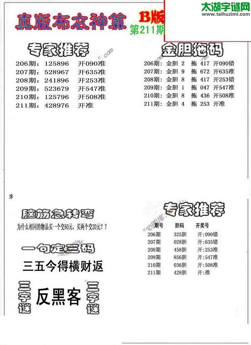 3d布衣神算AB版图谜2015211期