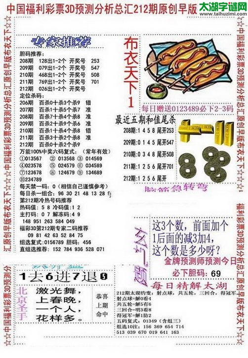 福彩3d早版布衣天下-15212期