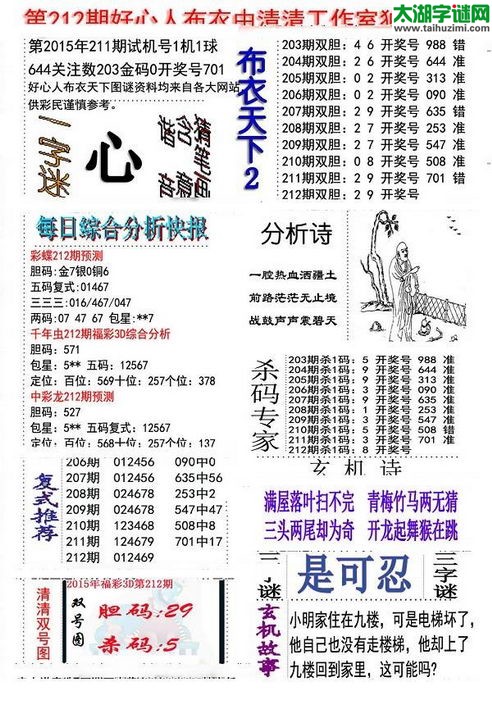 3d好心人布衣图谜2015212期