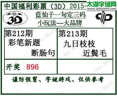 蓝仙子一句定三码15213期