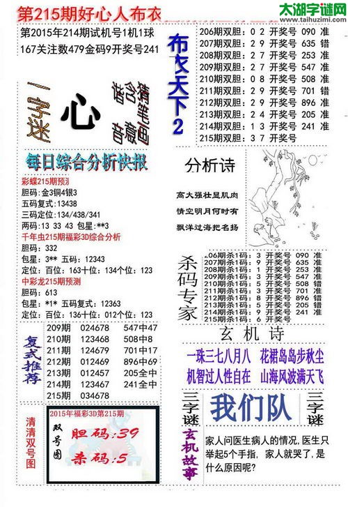 3d好心人布衣图谜2015215期