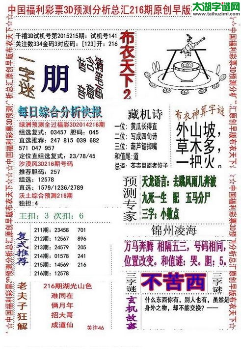 3d早版布衣天下图谜2015216期