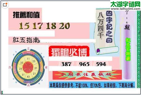 3d红五图库玄机图第2015216期
