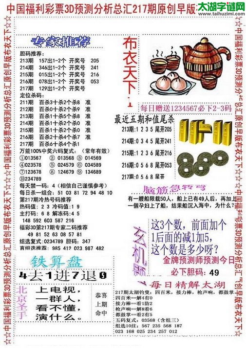 福彩3d早版布衣天下-15217期