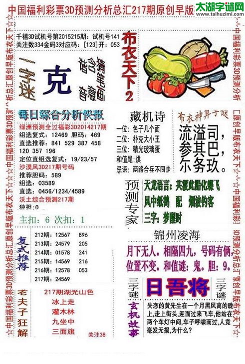3d早版布衣天下图谜2015217期