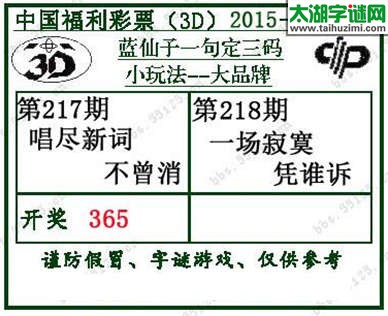 蓝仙子一句定三码15218期