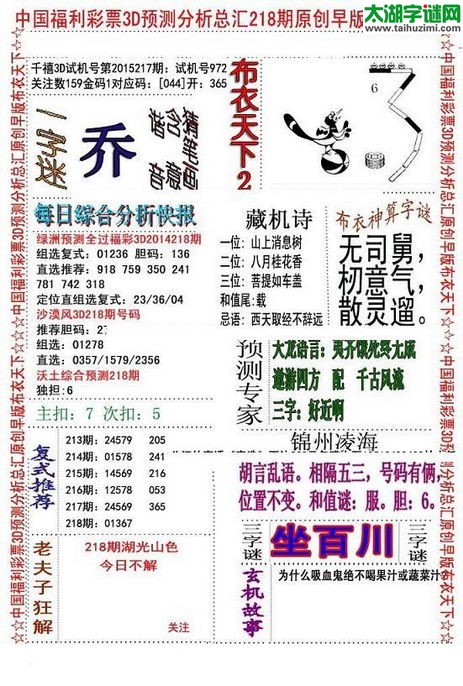 3d早版布衣天下图谜2015218期