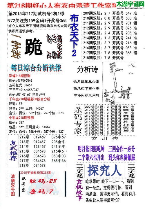3d好心人布衣图谜2015218期