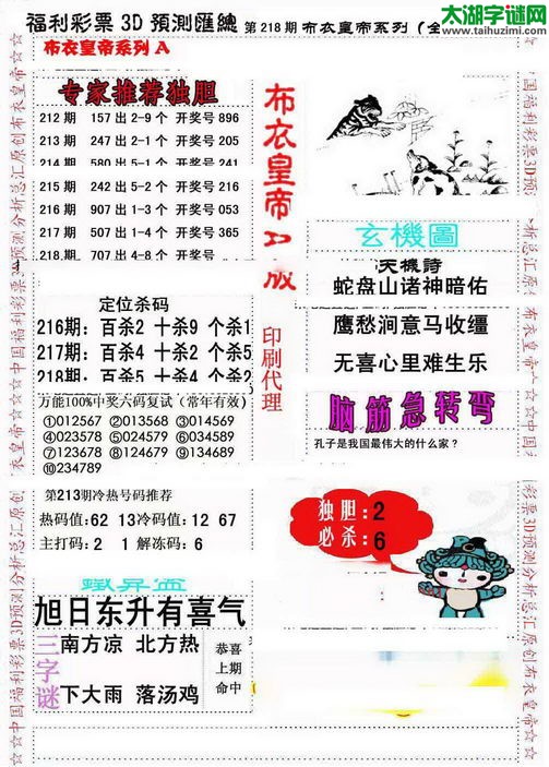 福彩3d第2015218期布衣皇帝图谜A版