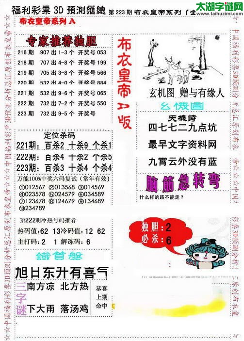 福彩3d第2015223期布衣皇帝图谜A版
