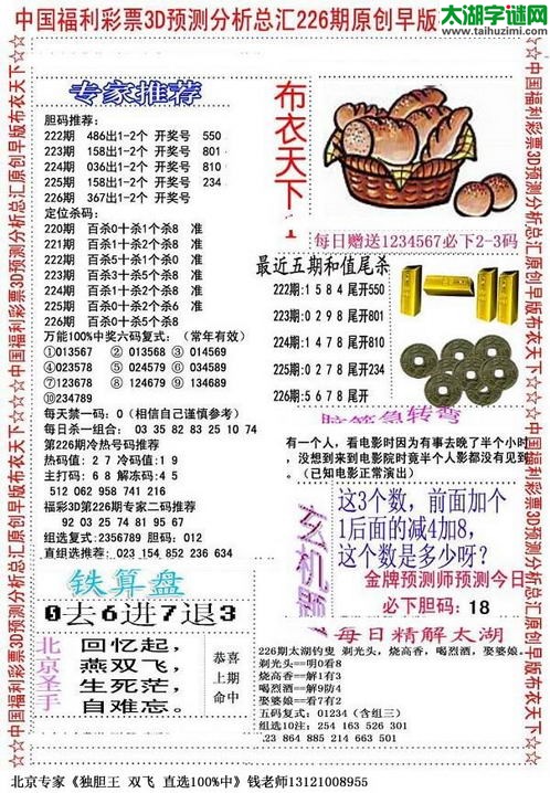福彩3d早版布衣天下-15226期