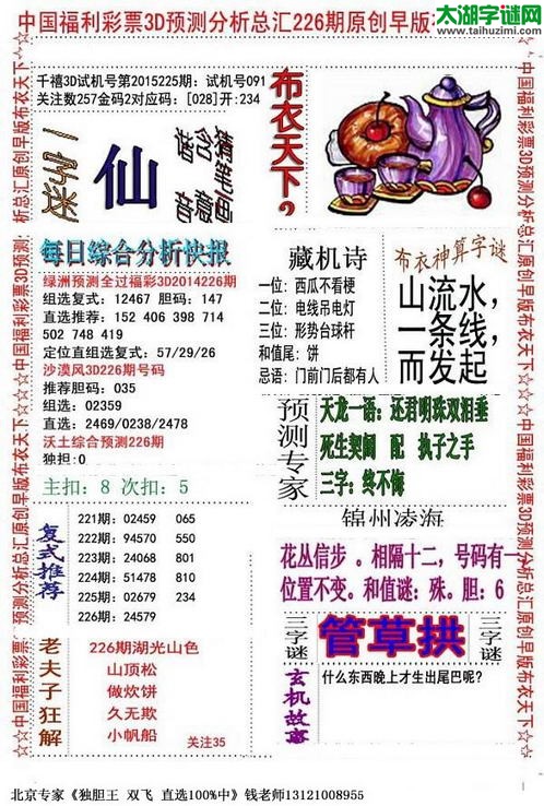 3d早版布衣天下图谜2015226期
