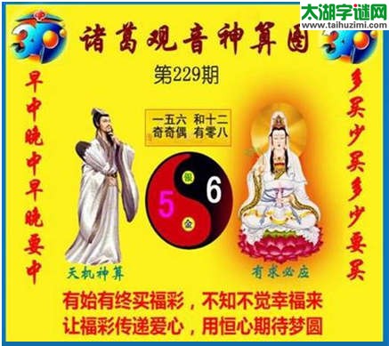 福彩3d诸葛观音神算第2015229期(金胆玄机图)