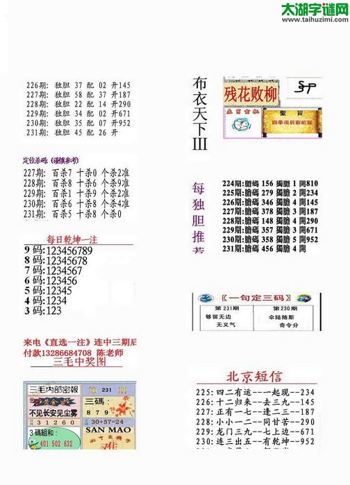 3d15231期：真精华布衣天下图库