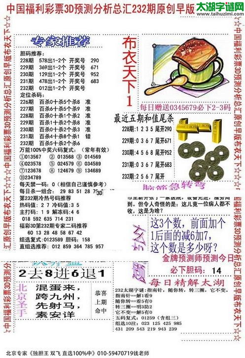福彩3d早版布衣天下-15232期