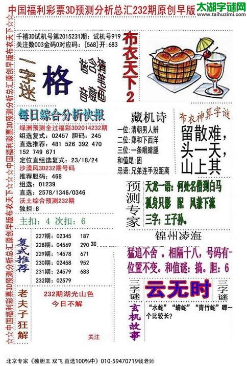 3d早版布衣天下图谜2015232期