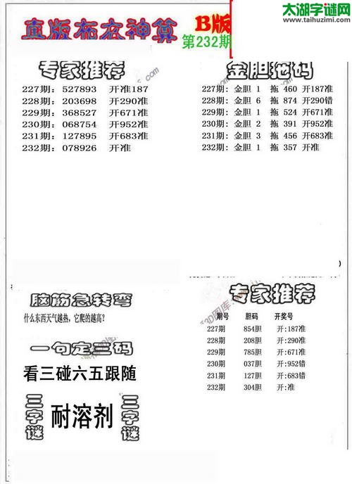 3d布衣神算AB版图谜2015232期