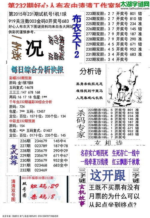 3d好心人布衣图谜2015232期