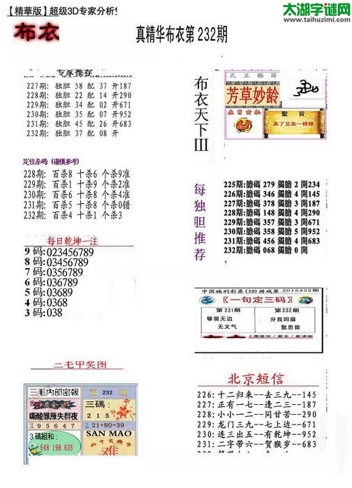 3d15232期：真精华布衣天下图库