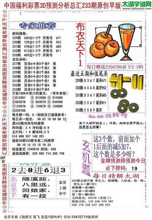 福彩3d早版布衣天下-15233期