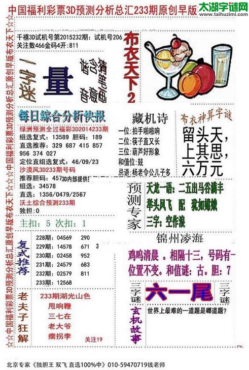 3d早版布衣天下图谜2015233期