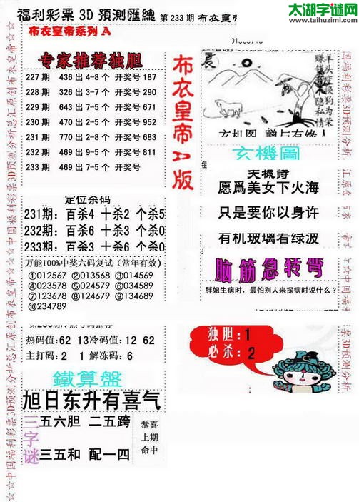 福彩3d第2015233期布衣皇帝图谜A版