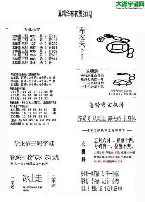 福彩3d布衣天下-15233期