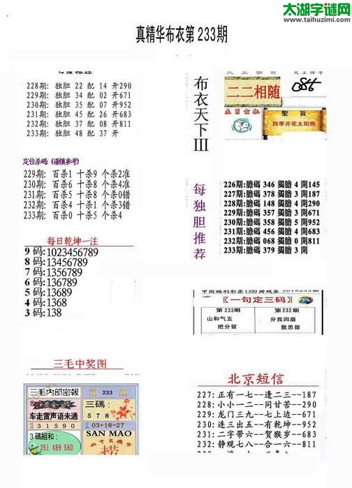 3d15233期：真精华布衣天下图库