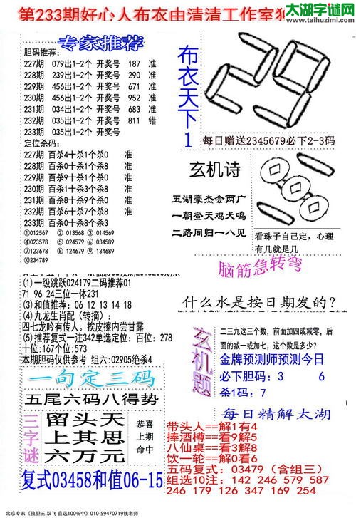 福彩3d好心人布衣-15233期