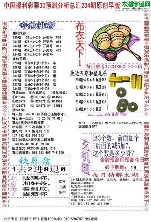 福彩3d早版布衣天下-15234期