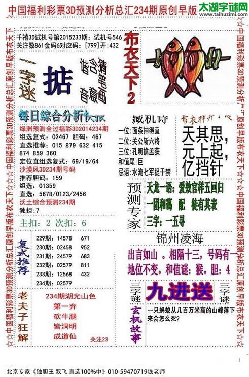3d早版布衣天下图谜2015234期