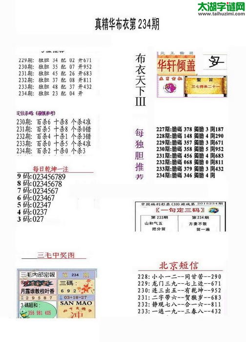 3d15234期：真精华布衣天下图库