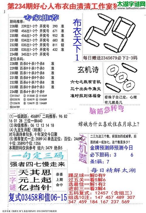 福彩3d好心人布衣-15234期