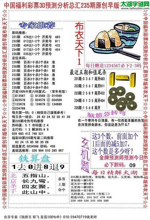 福彩3d早版布衣天下-15235期