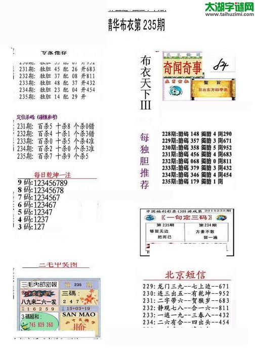 3d15235期：真精华布衣天下图库