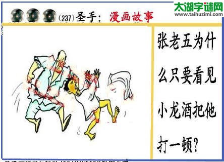 黑圣手漫画故事图谜第15237期