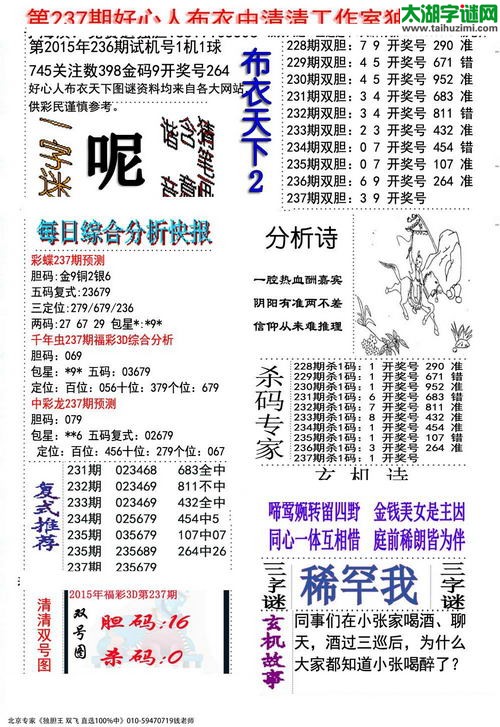 3d好心人布衣图谜2015237期