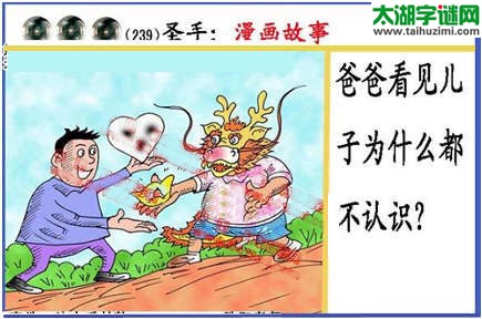 黑圣手漫画故事图谜第15239期