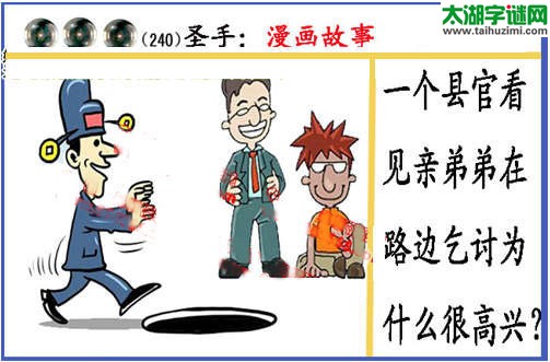 黑圣手漫画故事图谜第15240期