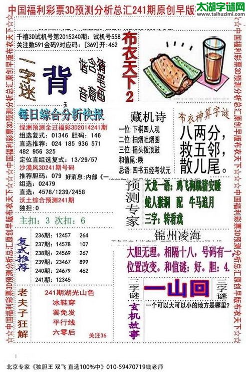 3d早版布衣天下图谜2015241期