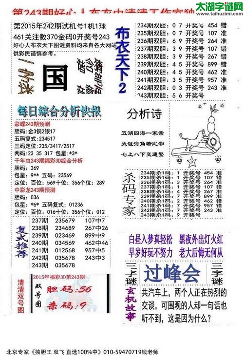 3d好心人布衣图谜2015243期