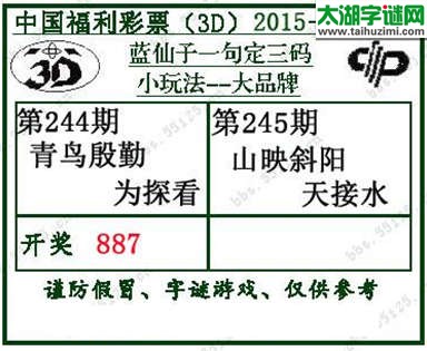 蓝仙子一句定三码15245期