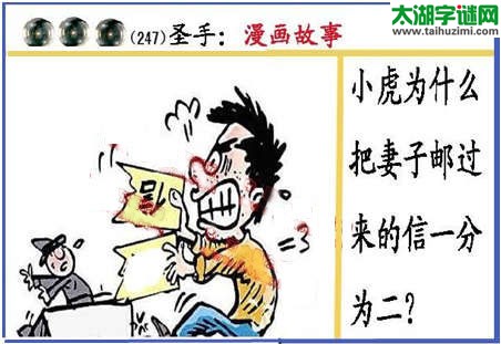 黑圣手漫画故事图谜第15247期