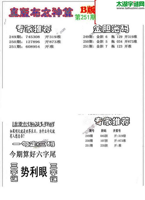 3d布衣神算AB版图谜2015251期