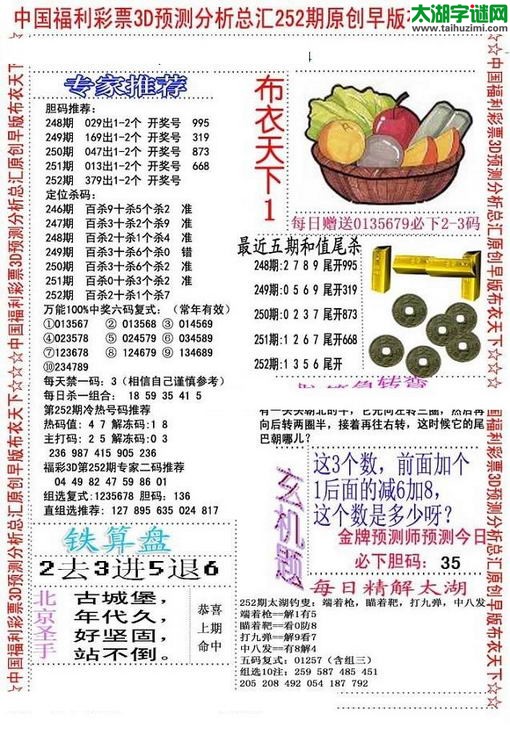 福彩3d早版布衣天下-15252期