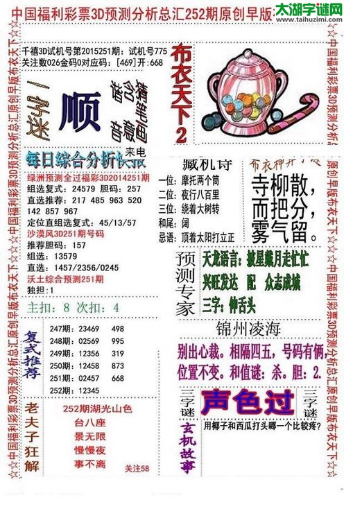 3d早版布衣天下图谜2015252期