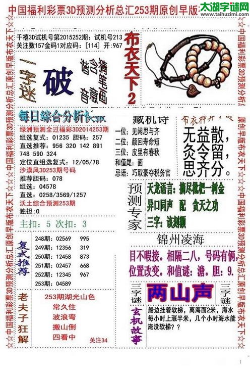 3d早版布衣天下图谜2015253期