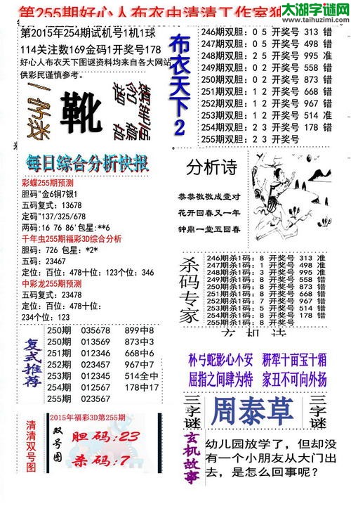 3d好心人布衣图谜2015255期