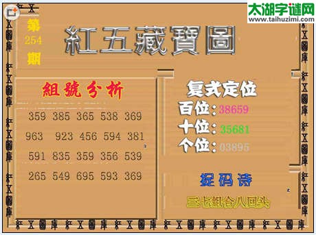 福彩3d红五藏宝图15255期